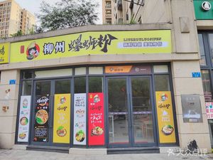 Jin Ji Liuzhou Luosifen (Changjiang Star Branch)
