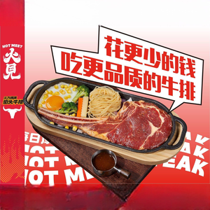 Fire Seen Street Steak (Wanzhou Yangtze Star Branch)
