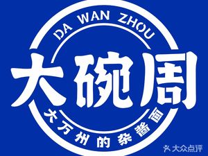 Big Bowl Zhou's Mixed Sauce Noodles (Changjiang Star Branch)