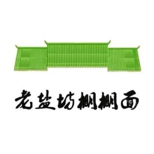 Lao Yan Fang Pavilion Noodles (Changjiang Star Branch)