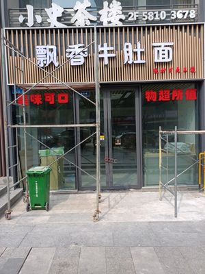 Feng's Fragrant Tripe Noodles (Changjiang Star Store)