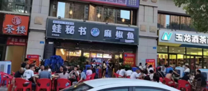 Mr. Frog Spicy Mala Fish (Wanzhou Jiangnan Store)
