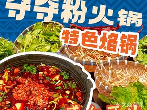 Gui Chu Xiang Specialties ·烙锅 • Duddu Powder Hot Pot