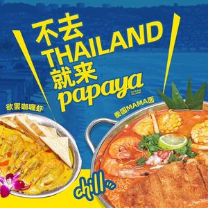 PAPAYA Thai Street Food (Wangxiangcheng Branch)