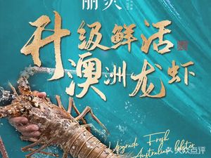 Lizhi Live Lobster Imperial Crab Buffet (Chongqing Wuxiangcheng Branch)