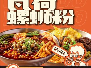 WOHOO Wahoho Luosifen (Chongqing Head Office)