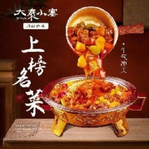 Da Qin Xiao Yan · New-style Northwest Cuisine (Wangxiangcheng Branch)
