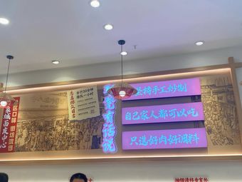 Shibaqi Dengdeng Noodles (Wanxiang City Branch)