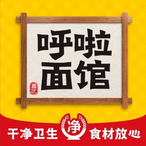 Hula Noodle House - Signature豌杂面 (R&F Twenty-Four City Store)