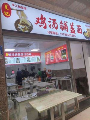 Chicken Soup Noodles