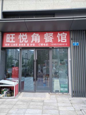 Wang Yue Jiao Restaurant (Lianfa Xiyue Store)