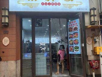 Xiang Jiang Pig Trotter Rice