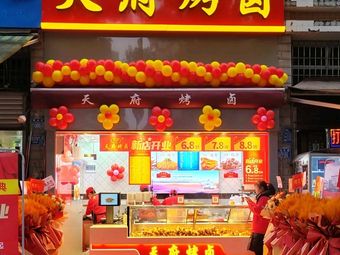 Tianfu Roasted Dishes (Tongxin Yuan Branch)