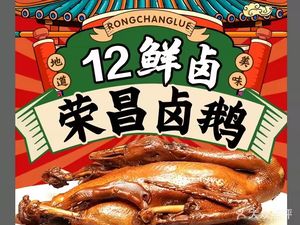 12 Fresh Braised Rongchang Goose