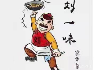 Liu Yi Wei Home-style Cuisine