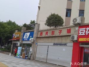 Tofu Rice (Anli Road Store)