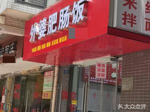 Grandma's Tripe Rice (Chongqing Wanda Platinum Store)