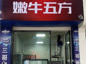 Addicted Grilled Tender Beef Five Sides (Nanping Branch)