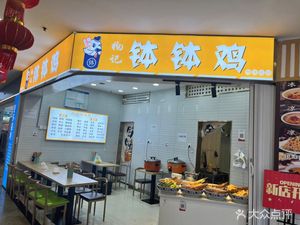 Yangji BoBo Chicken