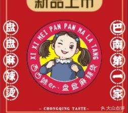 Xixi Meier Pan Pan Spicy Hot Pot & Mǎocài (Badong Wanda Store)