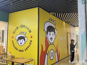Achuan Turnaround Hot Pot (Nanping Wanda Branch)