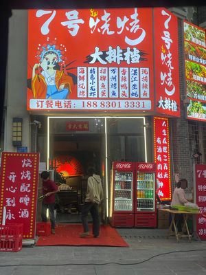 No. 7 BBQ Open-air Restaurant