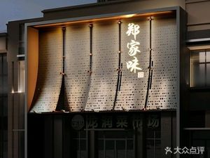 Zheng's Taste