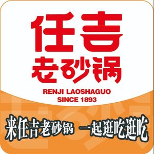 Ren Ji Old Pot (Nanping Branch)