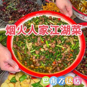 Home of Smoke and Fire Jianghu Cuisine