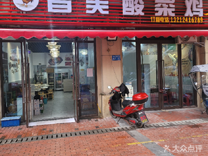 Yin Mei Sour Chicken (Wanda Huafu Store)