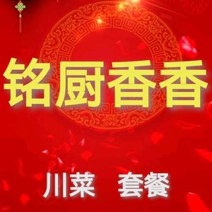 Ming Chu Xiang Xiang