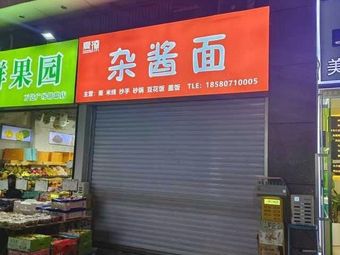 Xia Liao Yu Ge Noodles