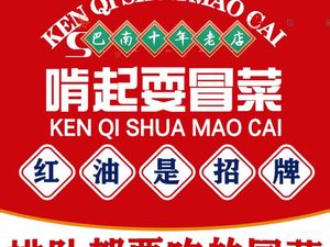 Keng Qi Shua Mǎocài (Badong Wanda Store)