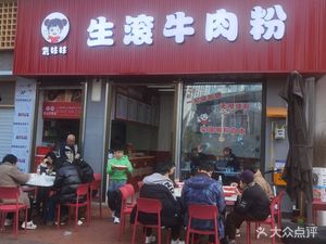 Yuan Meimei Boiled Beef Noodles