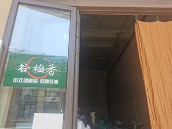 Gudaoxiang Chinese Healthy Meal