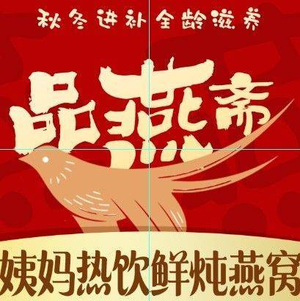 Pin Yan Zhai · Auntie Hot Drinks · Freshly Steamed Bird's Nest (Yongchuan Wanda Branch)