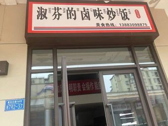 Shu Fen's Braised Rice with Fried Chicken