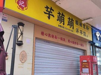 Longji Potato Lover's Potato Rice