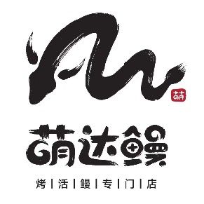 Mengda Eel Roasted Live Eel Specialty Store (Nanping Wanda Branch)