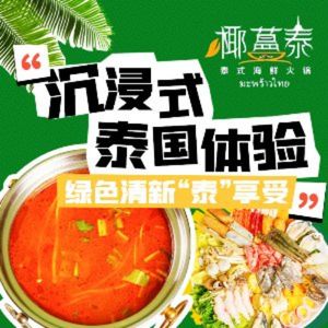 Yeman Thai Hot Pot (Wanda Plaza Branch)