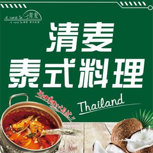 Qingmai Thai Cuisine (Nanping Wanda Store)