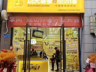 Kung Fu French Fries · Freshly Cut Fried Potatoes