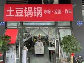 Potato Pot · Ice Shaved Dessert · Cold Noodles · Fried Skewers (Badan Wanda Branch)