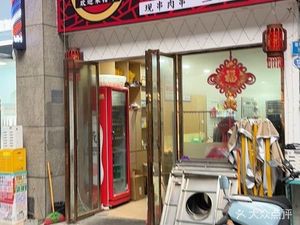 77 Grilling Fish (Nanping Wanda)