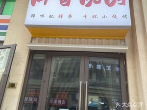 Pang Ge Barbecue (Yunan Avenue Branch)
