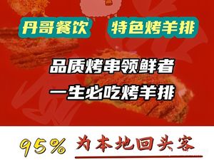 Dan Ge Special Roasted Lamb Ribs · Freshly Skewered Grilled Meat