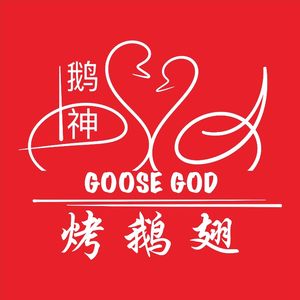 Goose God · Grilled Goose Wings