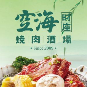 Ku Hai • Japanese Charcoal Grill Buffet (Beibei Wanda Store)