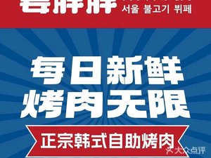 Jiang Pangpang Infinite BBQ (Yongchuan Wanda Branch)