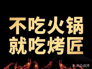 Kao Jiang麻辣烤鱼 (Banan Wanda Branch)